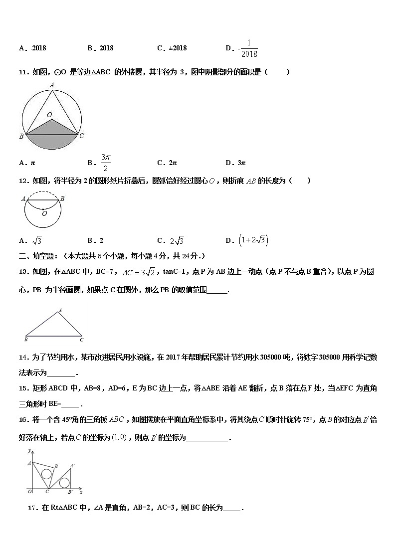 2022年江苏省盐城市滨海县十校联考最后数学试题含解析03