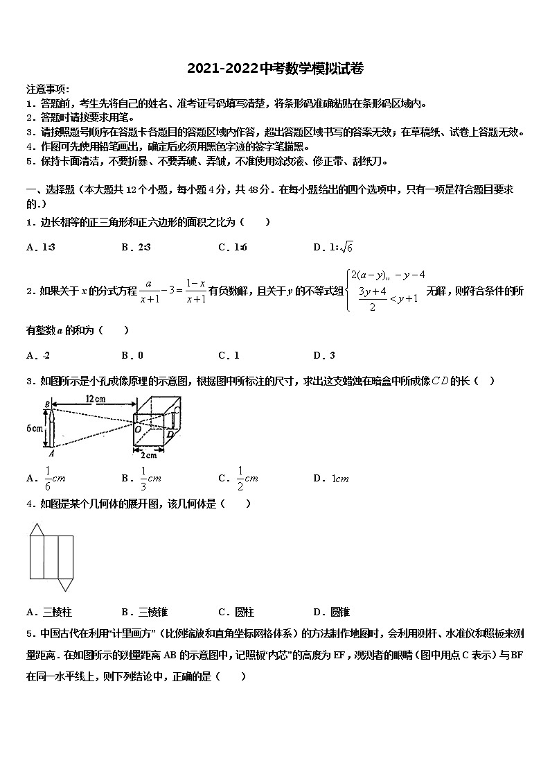 2022年江苏省无锡市锡北片中考数学猜题卷含解析01