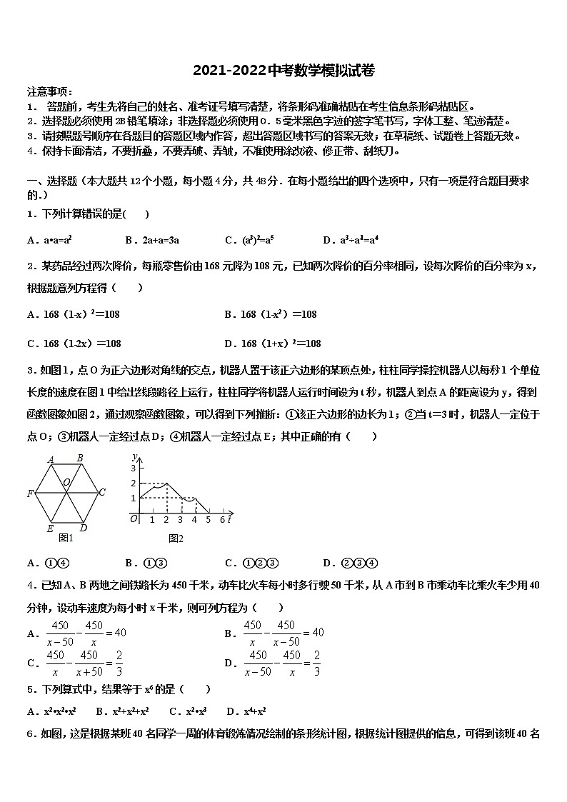 2022年江苏省扬州市田家炳中学中考数学模拟精编试卷含解析01