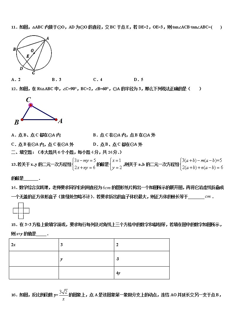 2022年江苏省扬州市田家炳中学中考数学模拟精编试卷含解析03