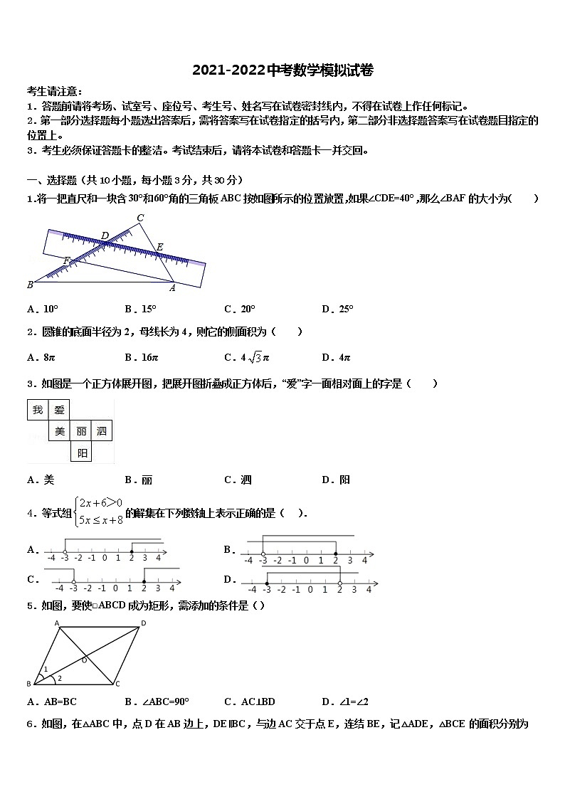 2022年江苏省扬州市江都区国际校中考三模数学试题含解析01