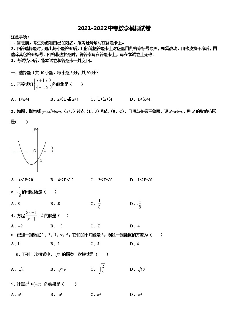 2022年江苏省泰州市口岸实验校中考四模数学试题含解析01