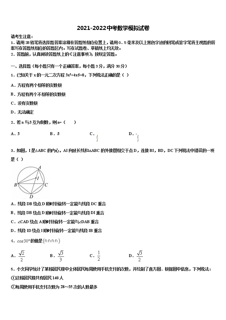 2022年江西省庐山市中考数学押题试卷含解析01