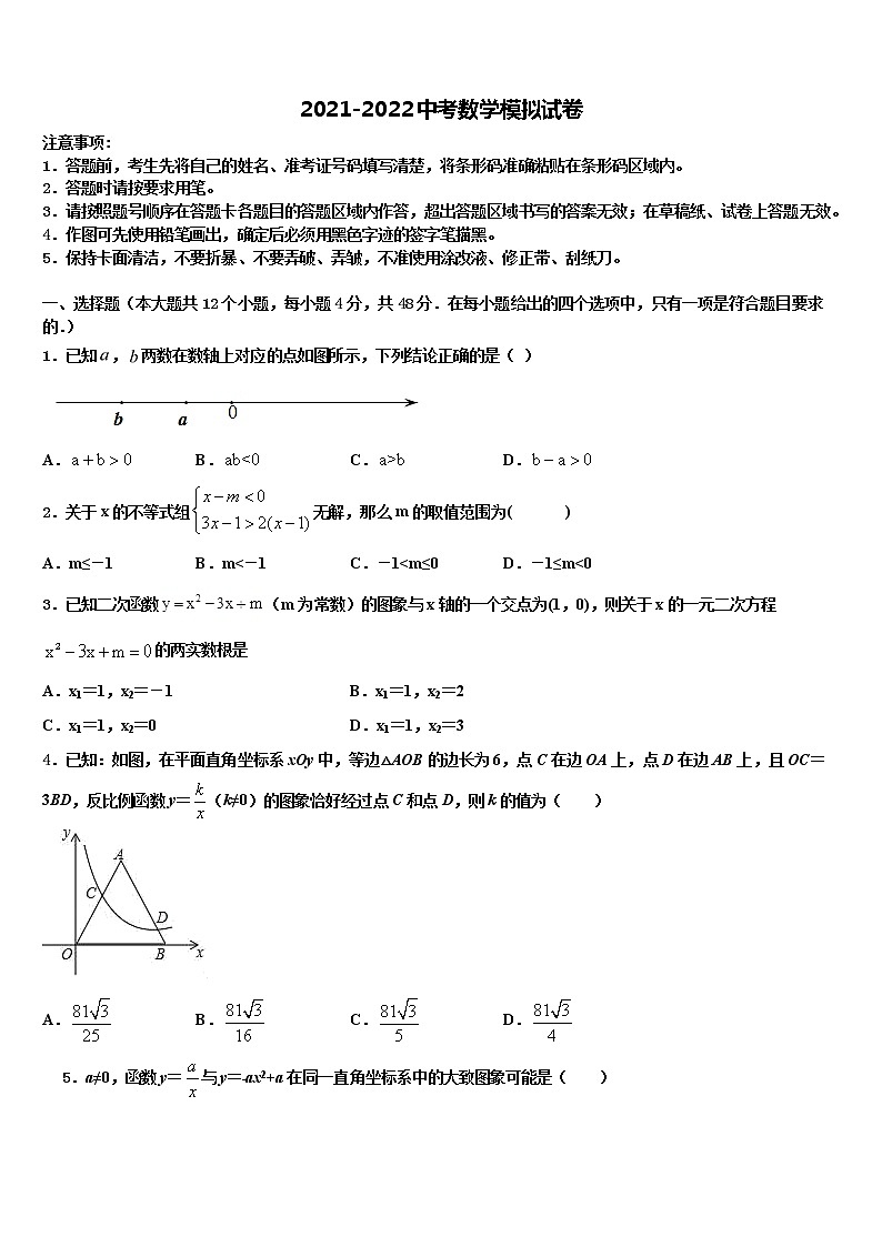 2022年江西省抚州市临川二中学、崇仁二中学中考数学适应性模拟试题含解析第1页