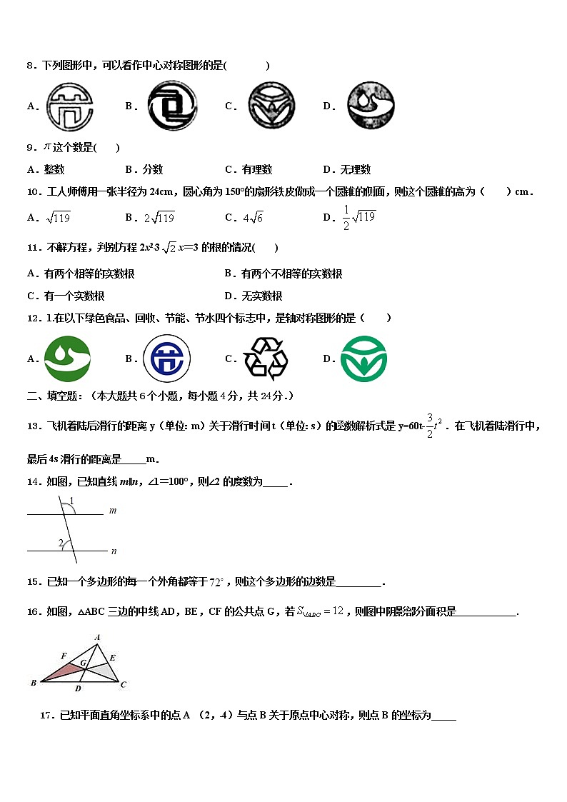 2022年江西省抚州市临川二中学、崇仁二中学中考数学适应性模拟试题含解析第3页