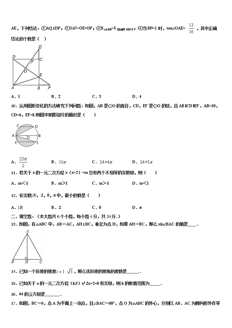2022年辽宁省大连市新民间联盟市级名校中考一模数学试题含解析第3页