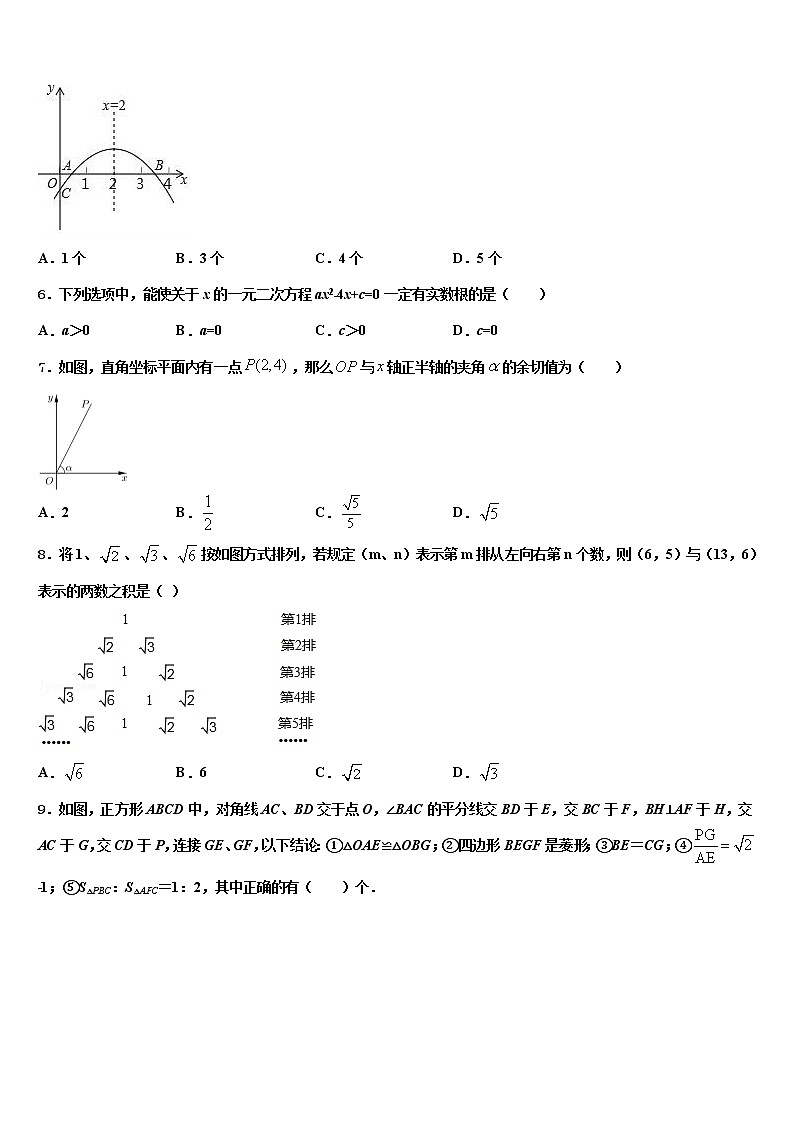 2022年江西省吉安市遂州县达标名校中考数学五模试卷含解析02