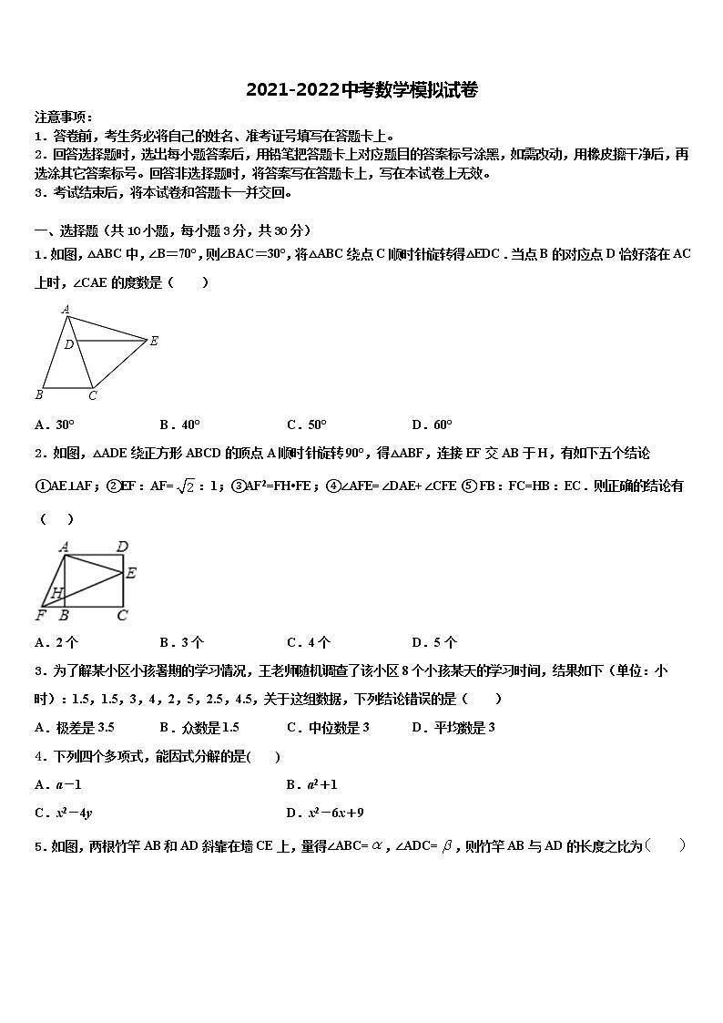 2022年江西省宁都县重点中学中考联考数学试卷含解析01