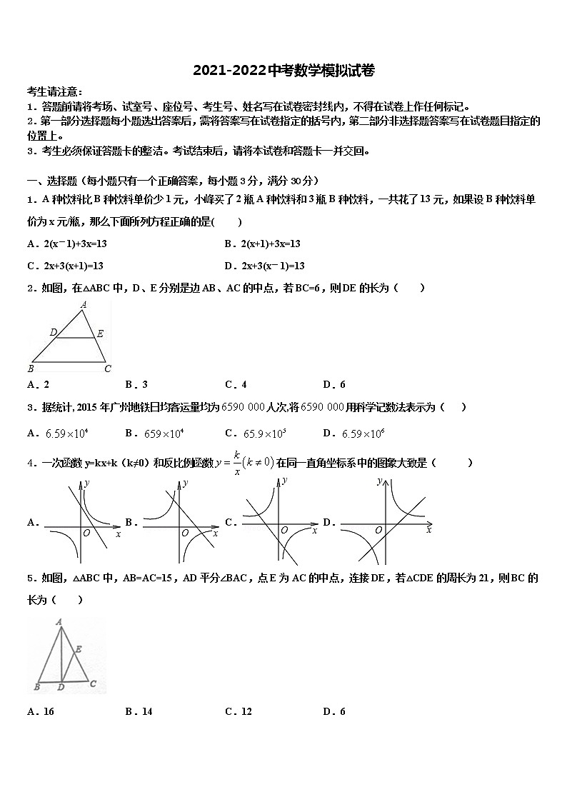 2022年连云港市中考押题数学预测卷含解析01