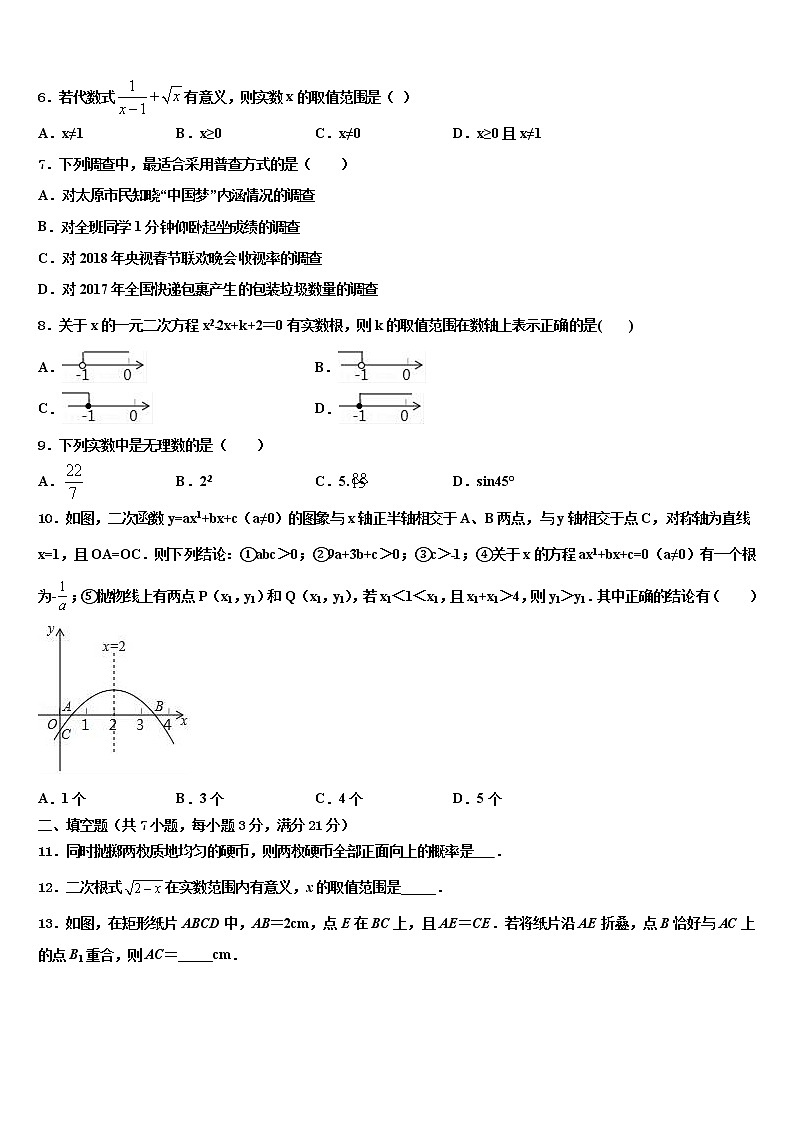 2022年连云港市中考押题数学预测卷含解析02