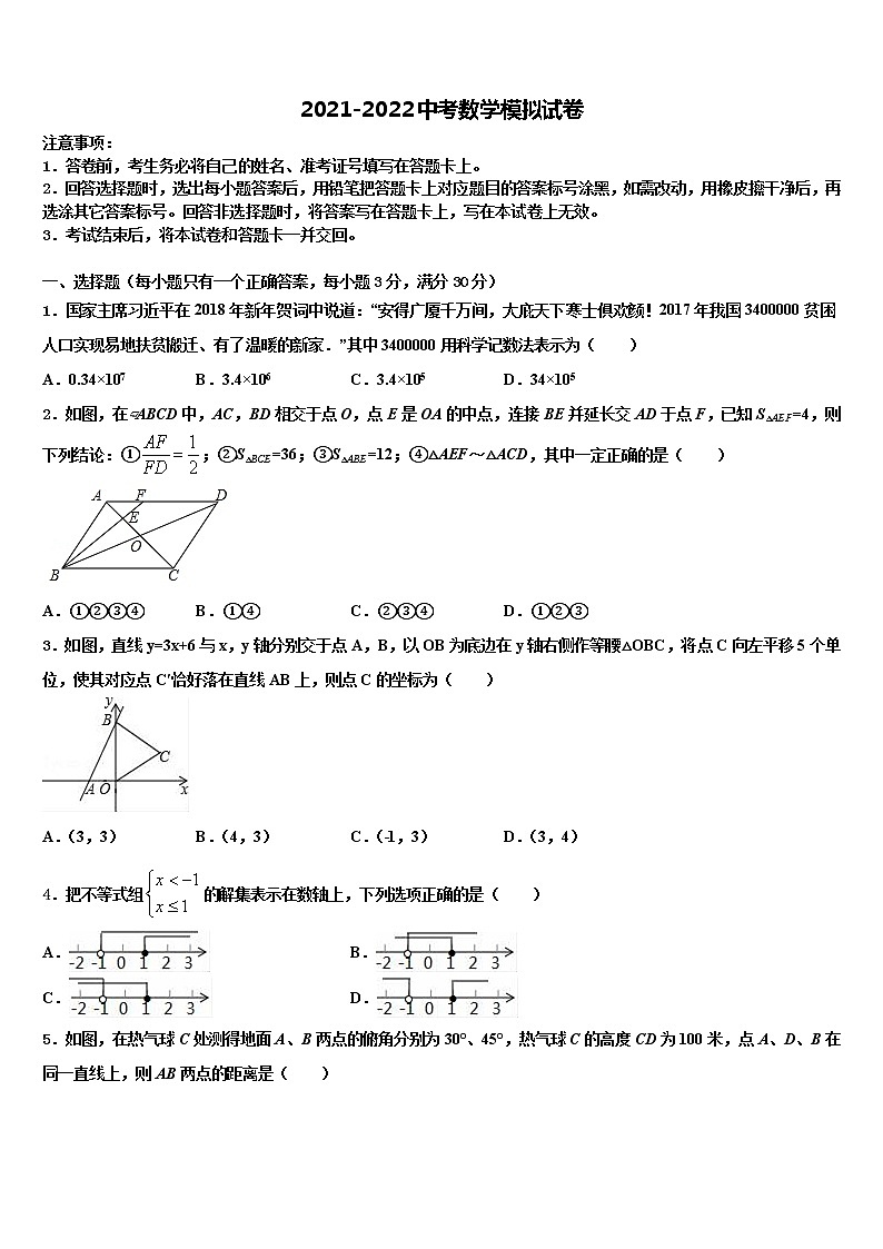 2022年辽宁大连甘井子区育文中学初中数学毕业考试模拟冲刺卷含解析01