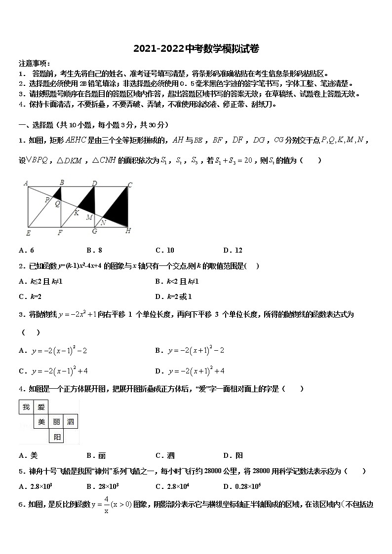 2022年辽宁省大连协作校中考数学押题试卷含解析第1页