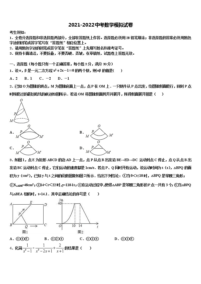 2022年江西师范大附属中学中考数学对点突破模拟试卷含解析01