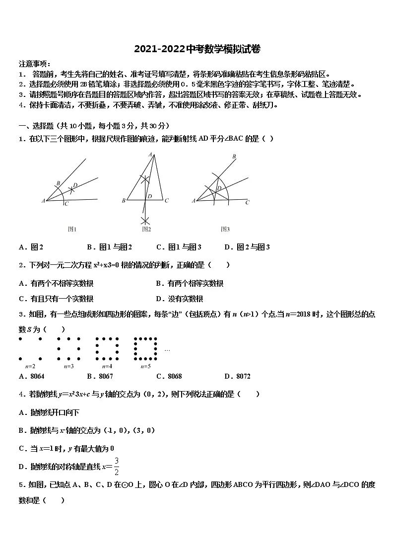 2022年辽宁丹东市第二十九中学中考考前最后一卷数学试卷含解析第1页