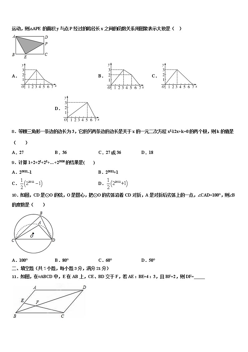 2022年廊坊三中重点名校中考猜题数学试卷含解析02