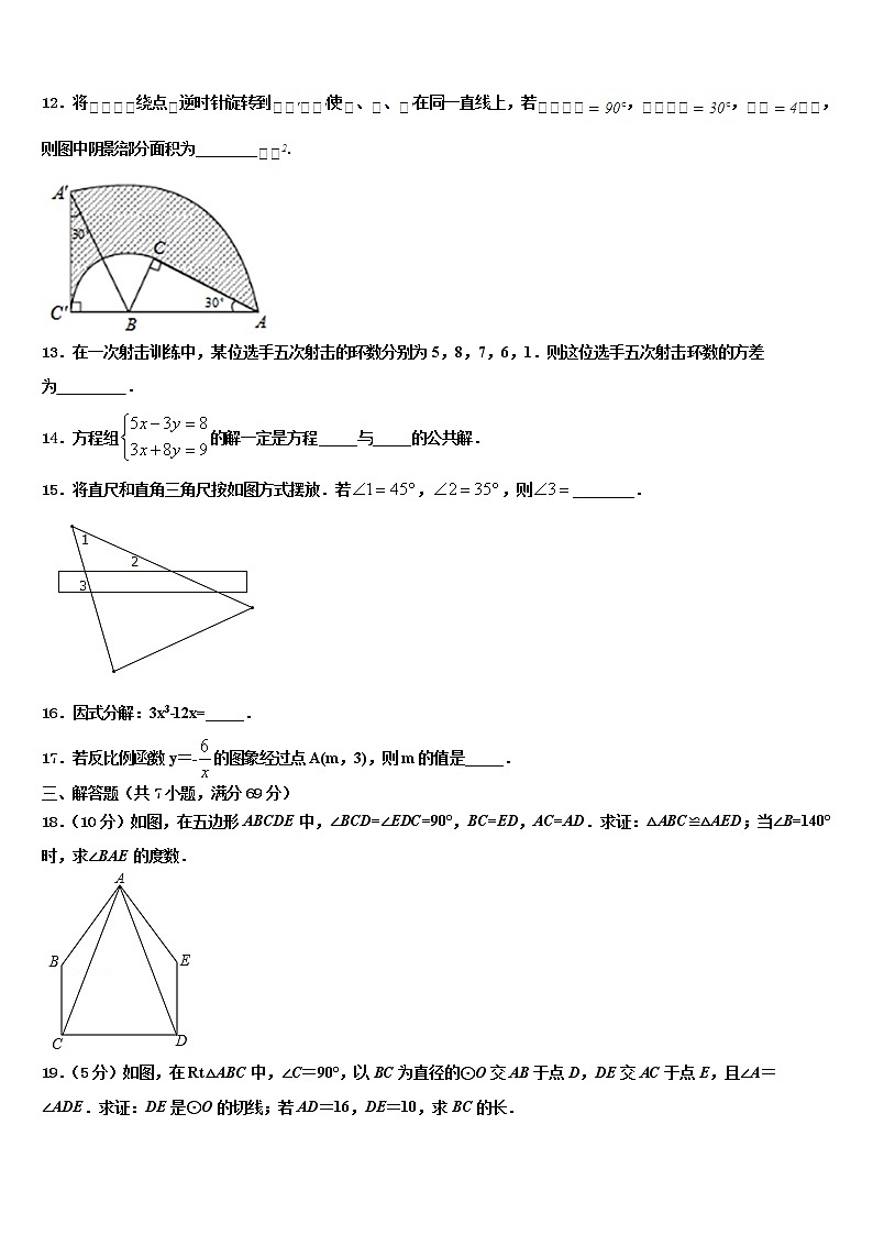 2022年廊坊三中重点名校中考猜题数学试卷含解析03