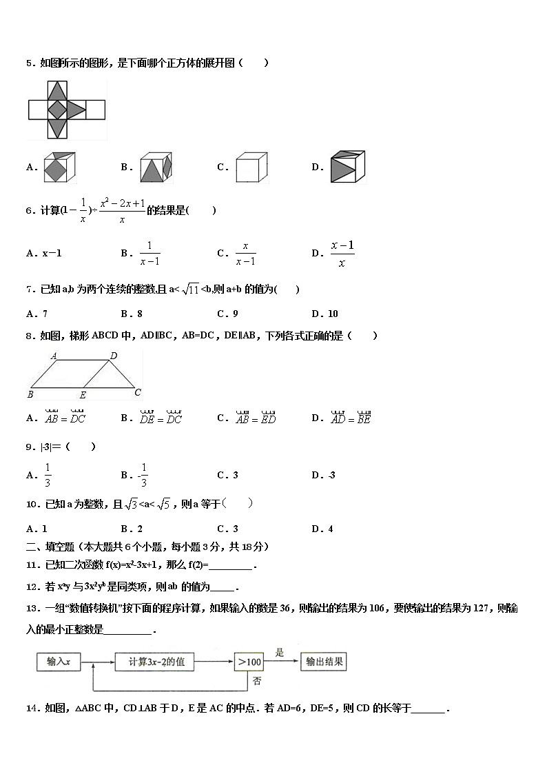2022年江西省南昌县中考数学四模试卷含解析第2页