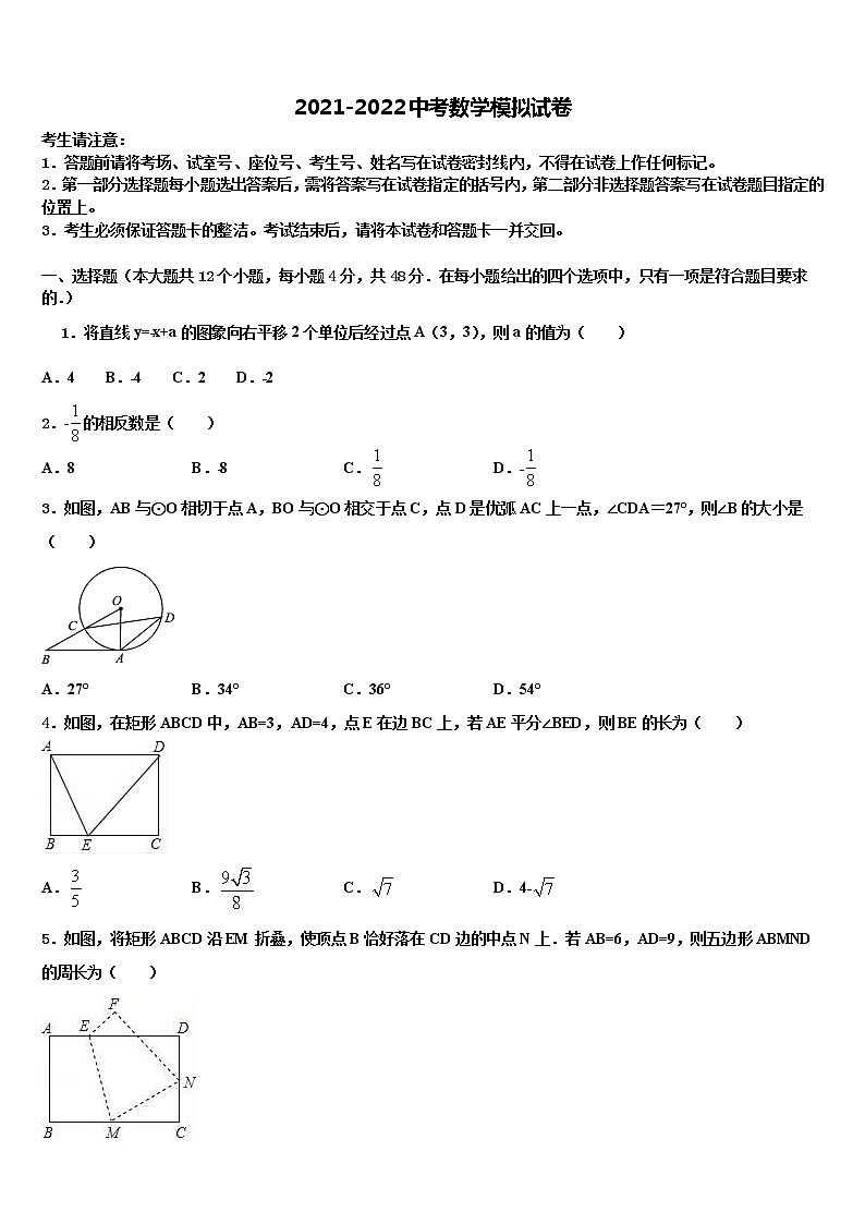 2022年江苏无锡市中考考前最后一卷数学试卷含解析第1页