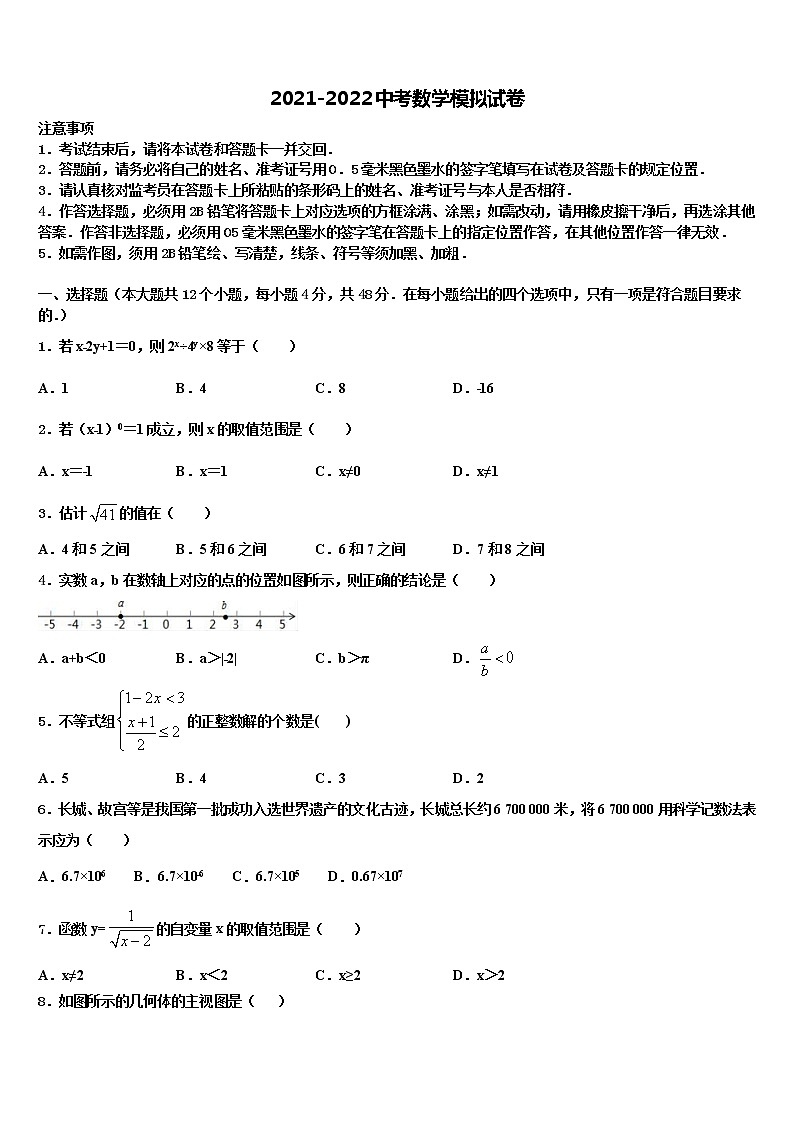 2022年江西省景德镇市名校中考考前最后一卷数学试卷含解析01