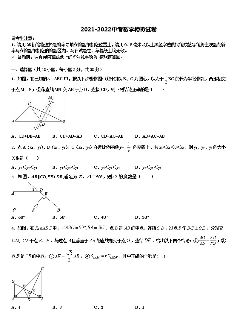 2022年江西省重点名校中考数学四模试卷含解析01