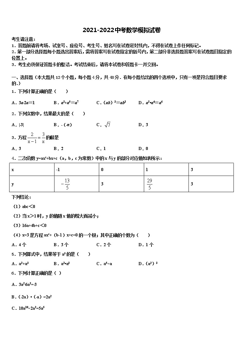 2022年江西省贵溪市中考数学仿真试卷含解析01
