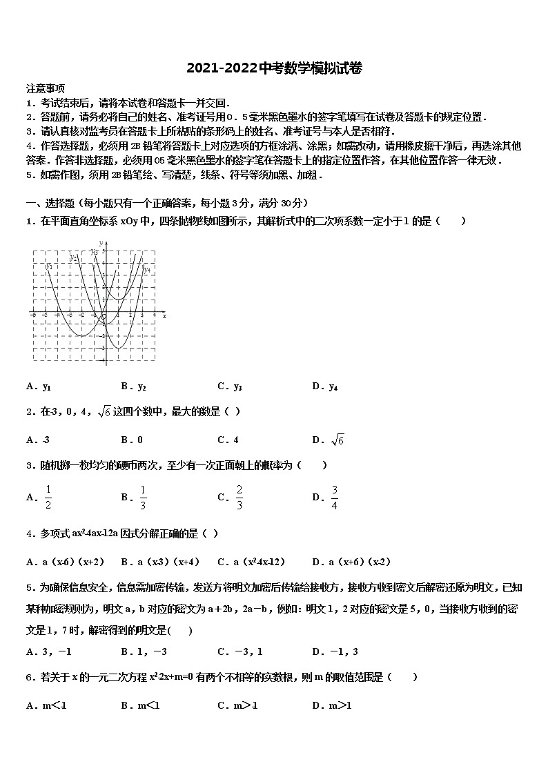 2022年江西省萍乡市重点名校中考数学模拟预测试卷含解析01