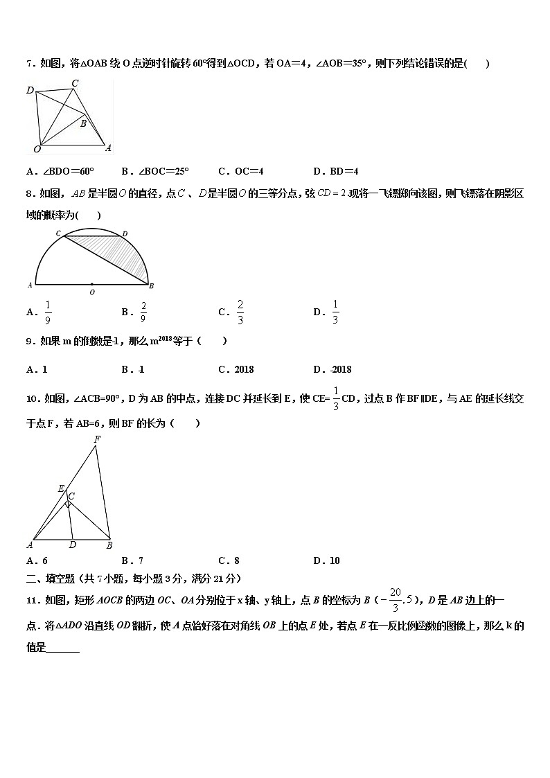 2022年江西省萍乡市重点名校中考数学模拟预测试卷含解析02