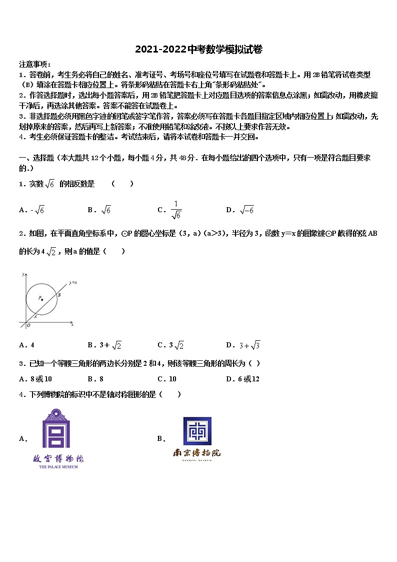 2022年江西省会昌县市级名校中考数学适应性模拟试题含解析第1页