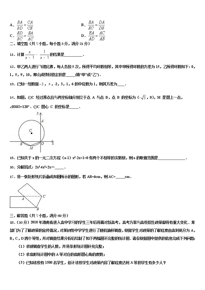 2022年江西省鄱阳县达标名校中考数学押题卷含解析03