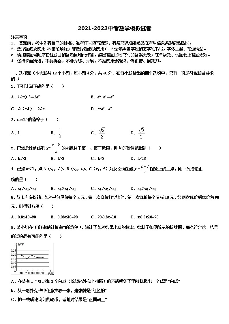 2022年辽宁省葫芦岛市连山区重点中学中考数学对点突破模拟试卷含解析01