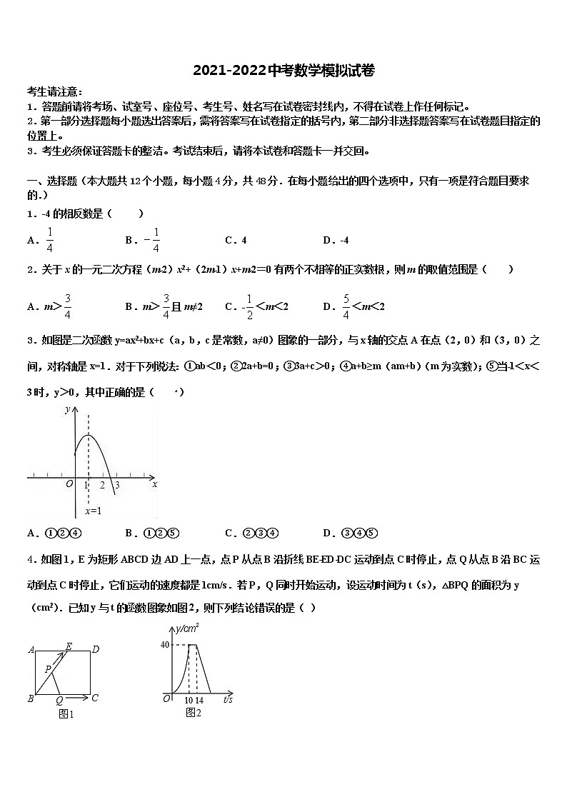 2022年辽宁省阜新市中考数学五模试卷含解析第1页