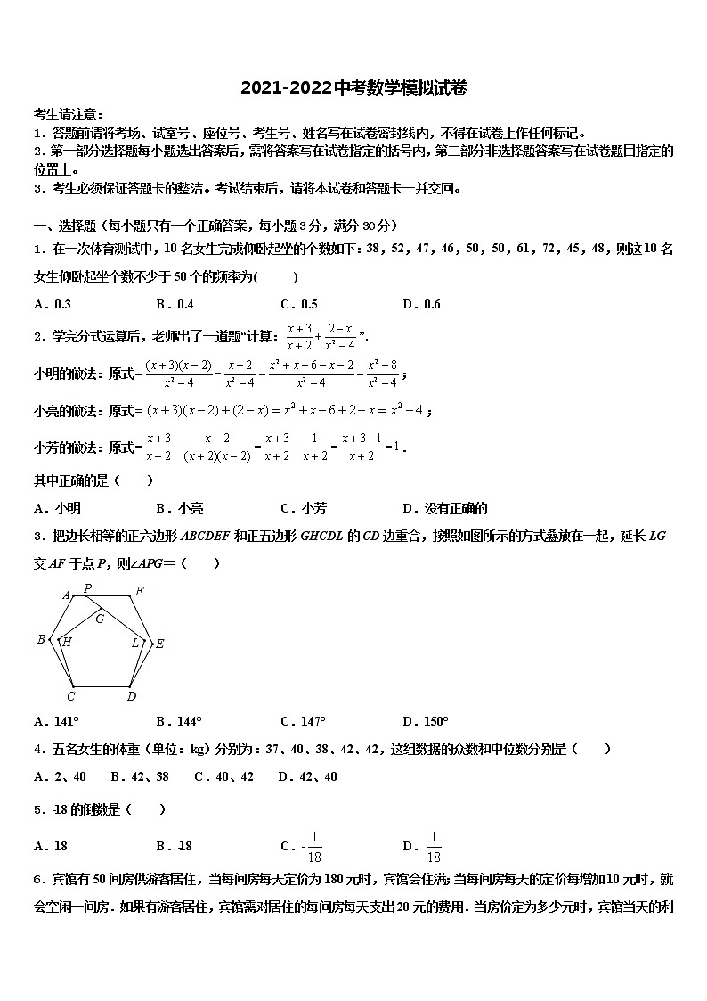 2022年辽宁省抚顺市新宾满族自治县中考数学仿真试卷含解析01