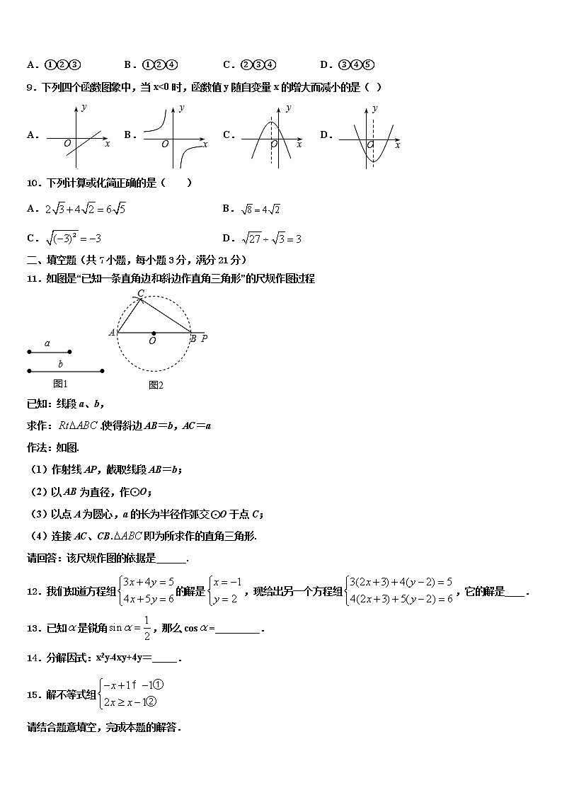 2022年江苏扬州市仪征市市级名校中考数学最后冲刺模拟试卷含解析03
