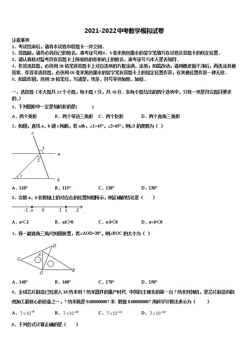 2022年辽宁省抚顺市新抚区重点达标名校毕业升学考试模拟卷数学卷含解析01