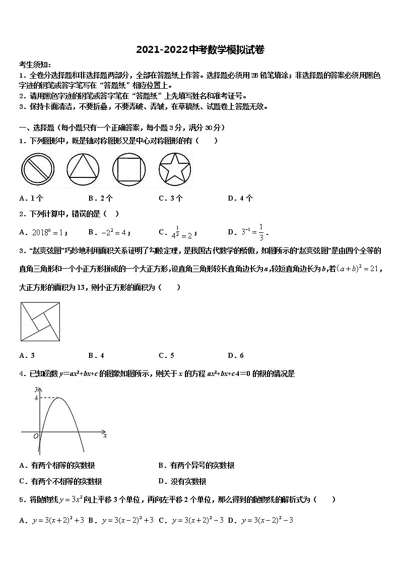 2022年江西省宜春市名校中考一模数学试题含解析01