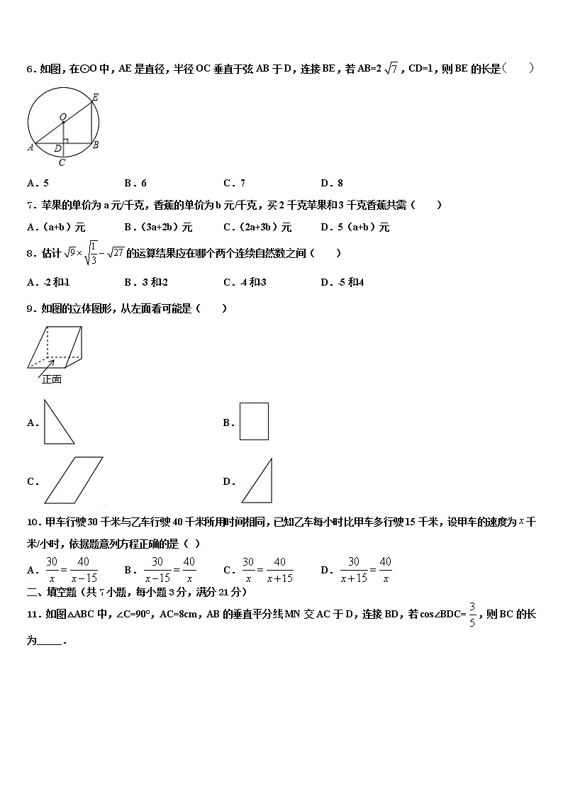 2022年江西省宜春市名校中考一模数学试题含解析02