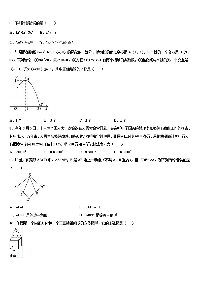 2022年江西省抚州市宜黄县达标名校中考数学最后冲刺模拟试卷含解析02