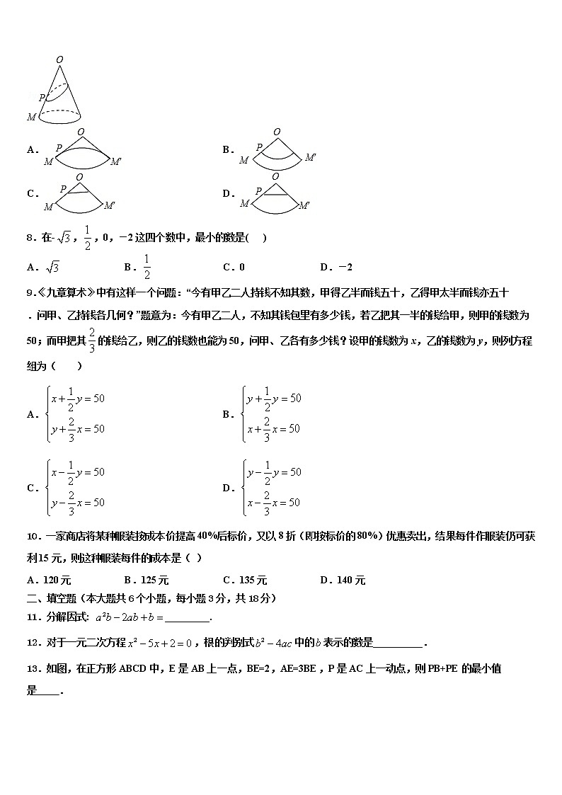 2022年辽宁省抚顺市中考数学全真模拟试题含解析02