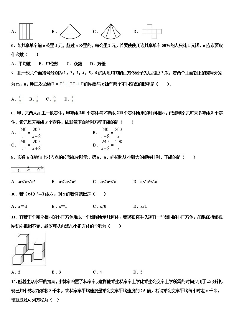 2022年江阴市石庄中学中考数学模拟预测题含解析02