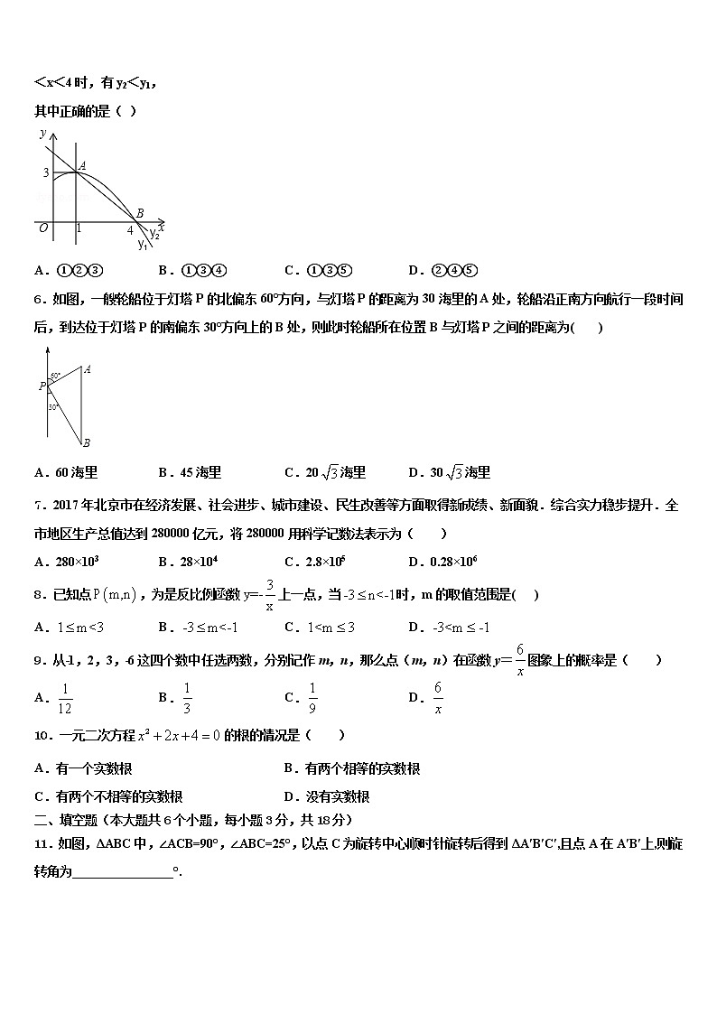 2022年江苏无锡市重点名校中考数学押题试卷含解析02