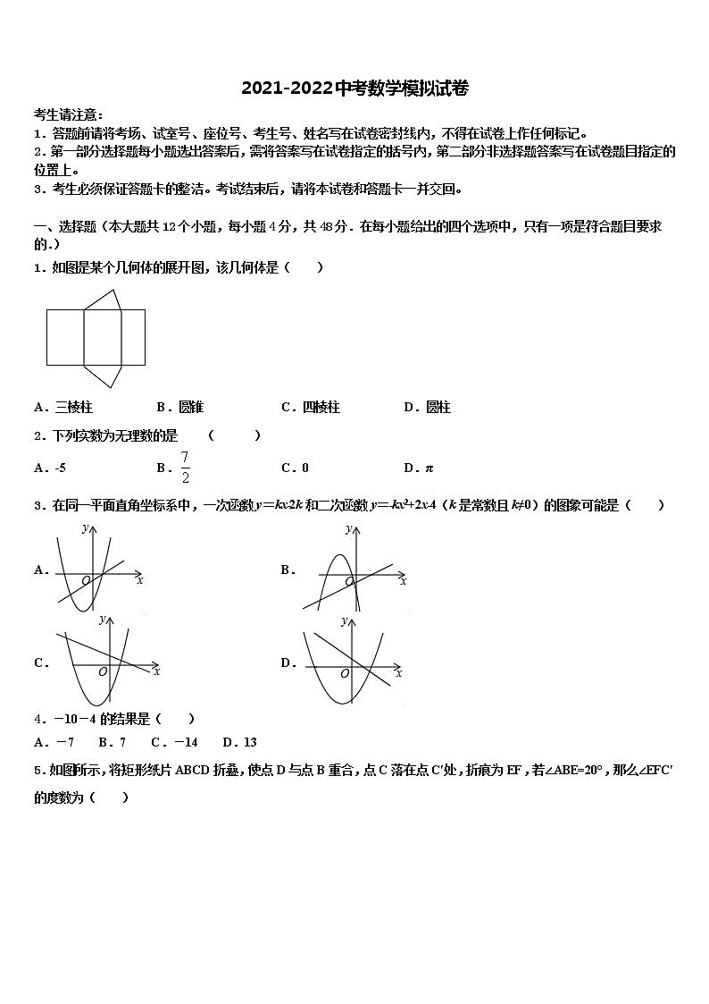 2022年辽宁省鞍山市第二十六中学中考数学考试模拟冲刺卷含解析第1页