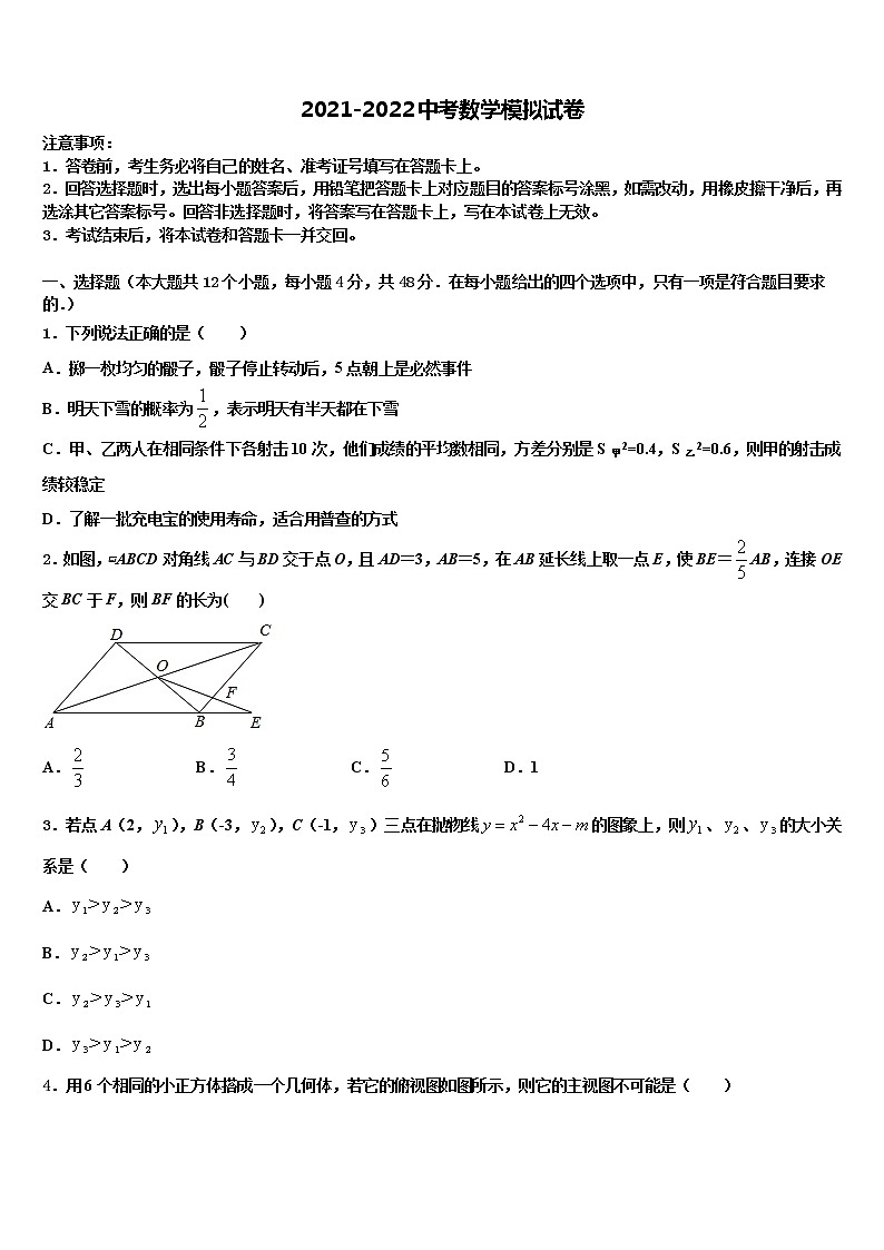 2022年辽宁省鞍山市铁西区市级名校中考数学对点突破模拟试卷含解析01