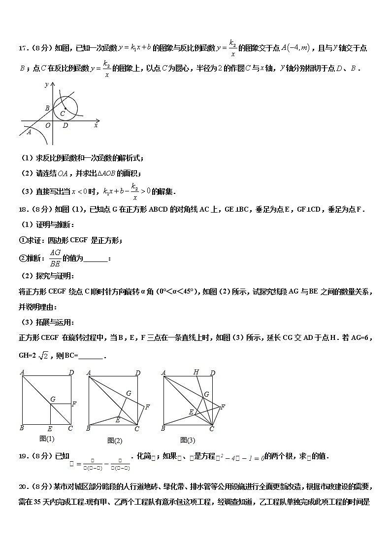 2022年辽宁省法库县中考猜题数学试卷含解析03
