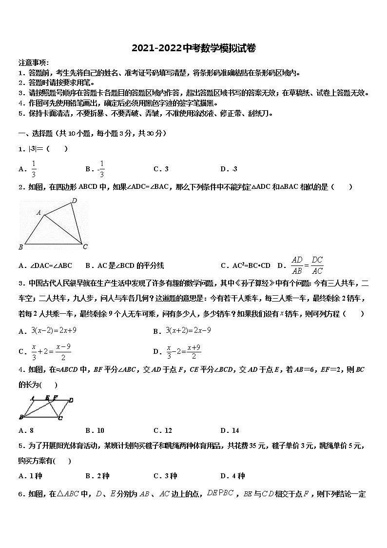 2022年江西省南昌市新建区重点达标名校中考数学模拟预测试卷含解析第1页