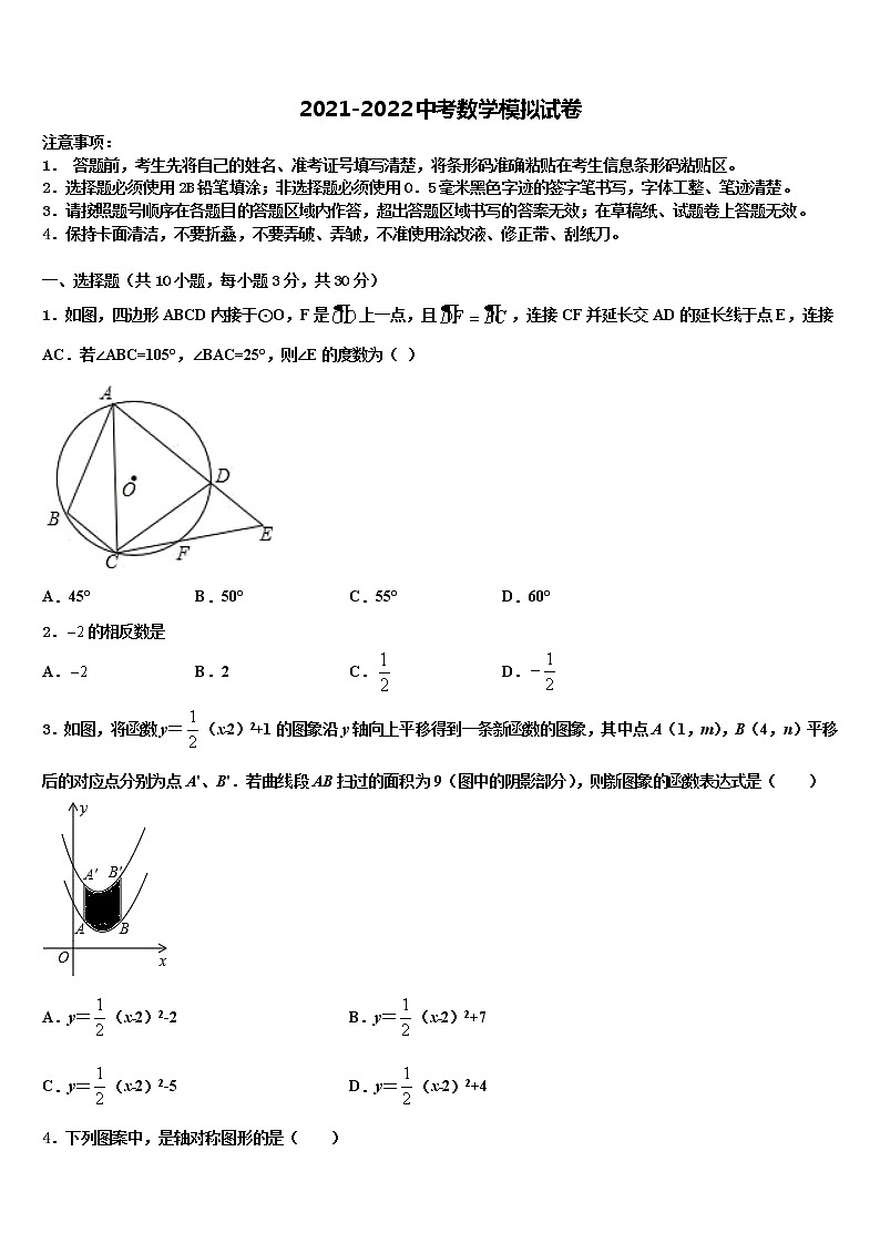 2022年江西省瑞安市六校联盟中考数学全真模拟试题含解析01