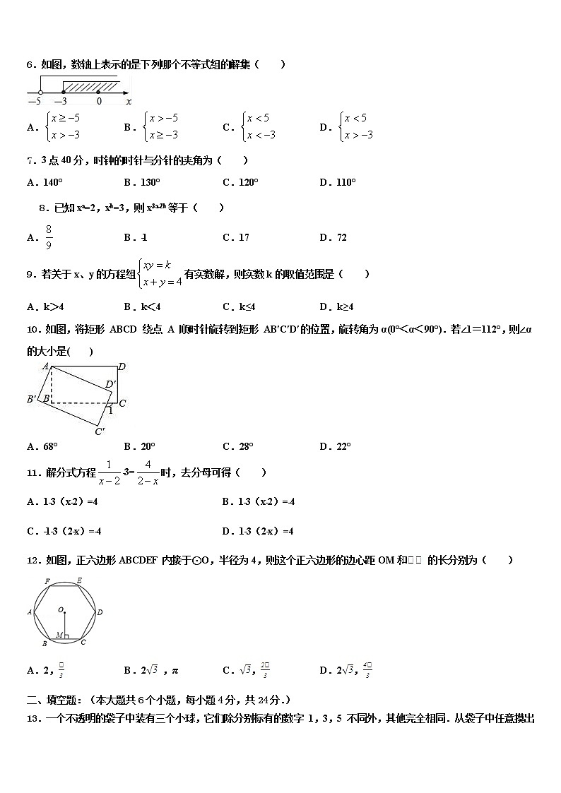 2022年江西省吉水县中考数学四模试卷含解析第2页