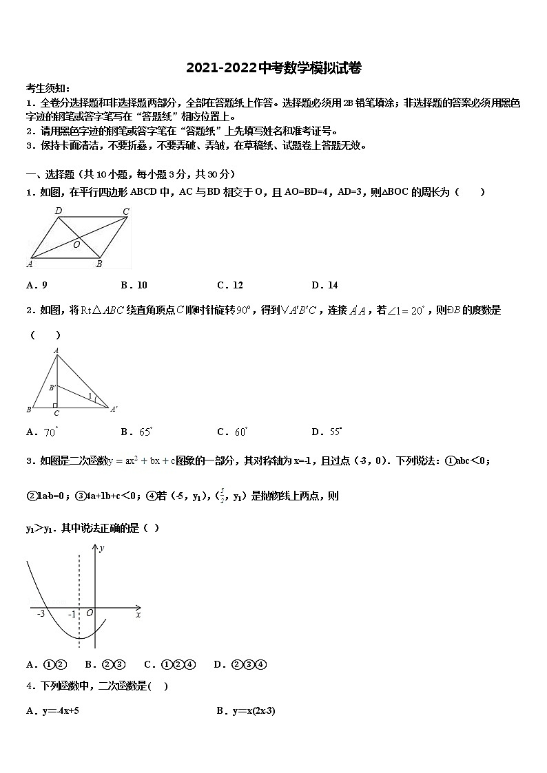2022年江西省赣州市重点达标名校中考一模数学试题含解析第1页