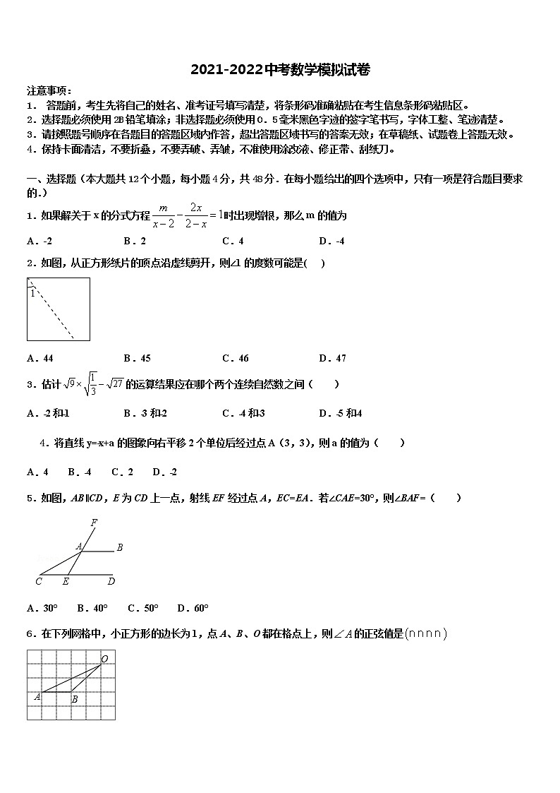 2022年江西省新余市名校中考数学四模试卷含解析第1页