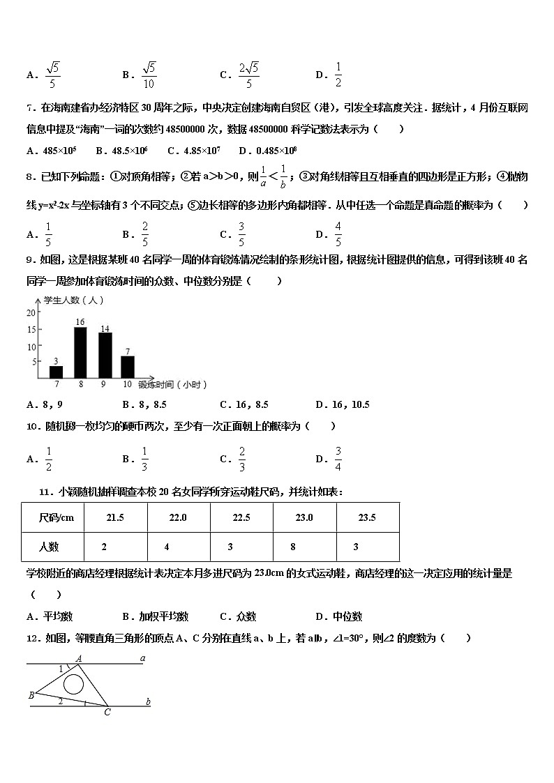 2022年江西省新余市名校中考数学四模试卷含解析第2页