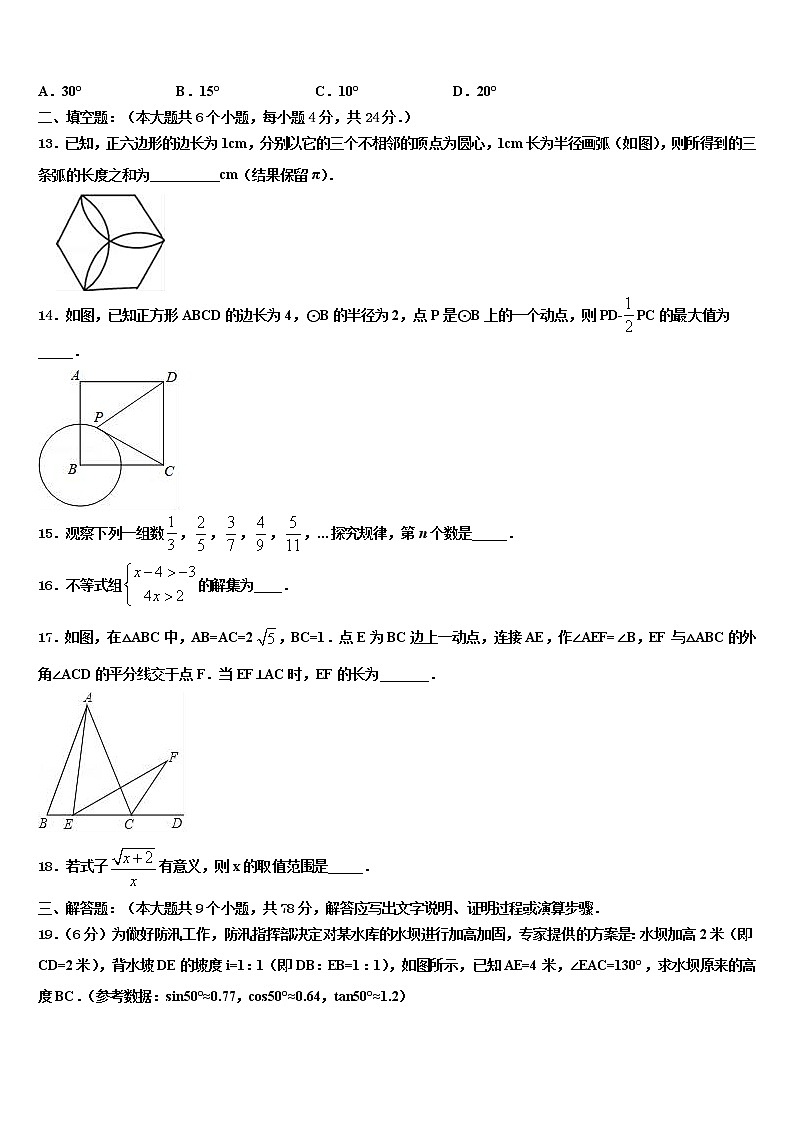2022年江西省新余市名校中考数学四模试卷含解析第3页